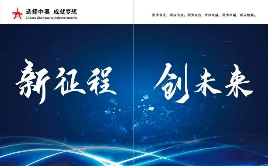 中奧防水必將在防水行業(yè)，為祖國做出重要貢獻(xiàn)