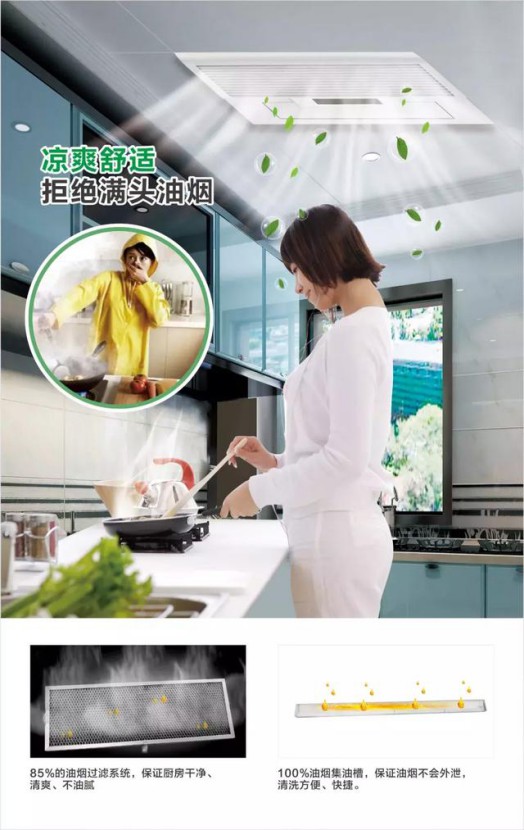 歐陸涼霸，告別油煙，舒心生活