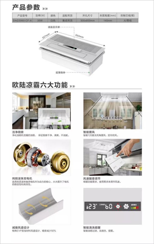 歐陸涼霸，告別油煙，舒心生活