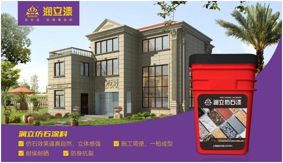 用色彩演繹魅力小鎮(zhèn)，潤立仿石漆開啟外墻裝飾新潮流