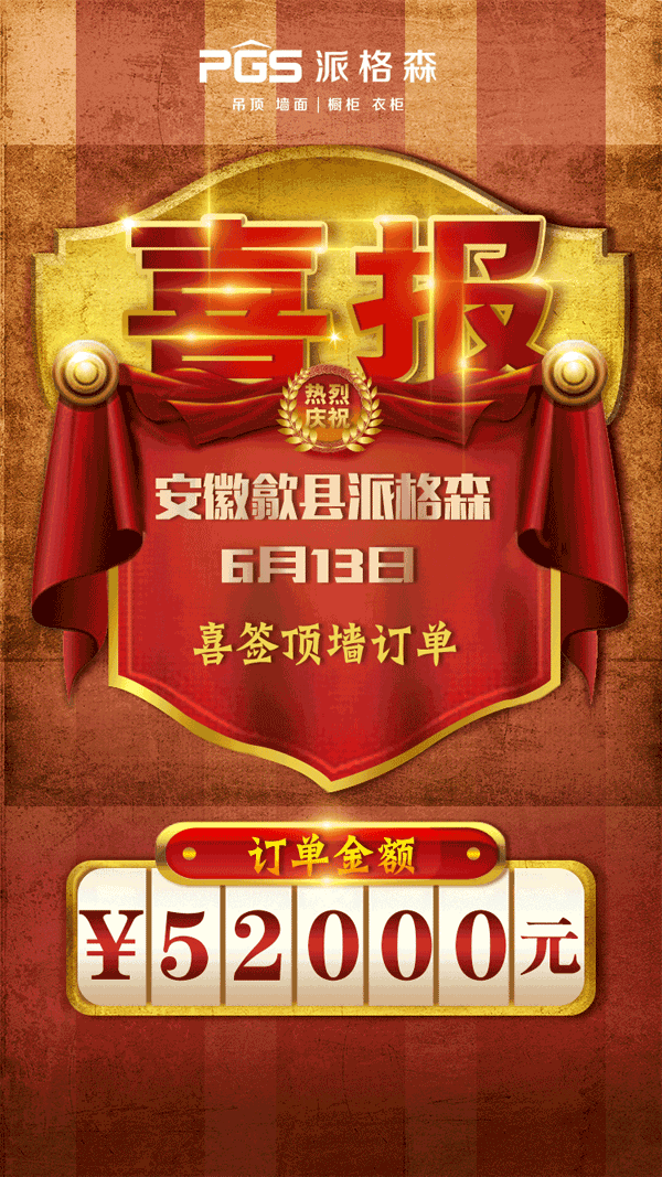 6月派格森大單連連，越來越多家庭選擇全屋定制