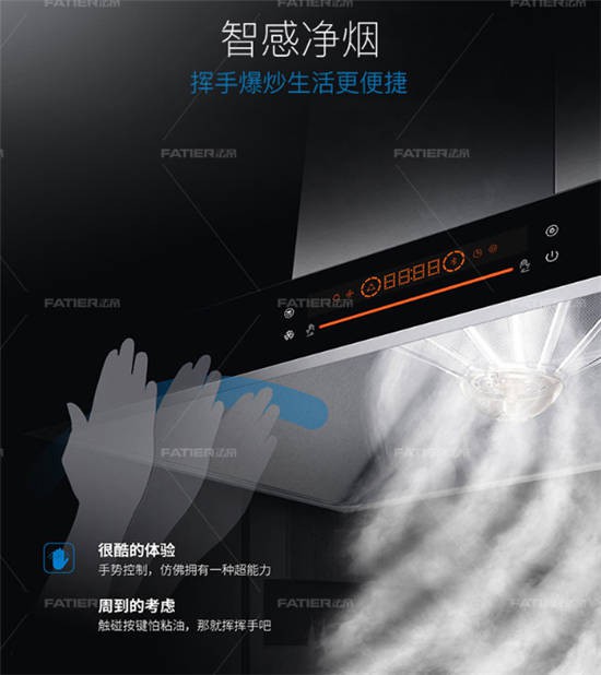 法帝歐式吸油煙機8810，集萬黑科技于一身