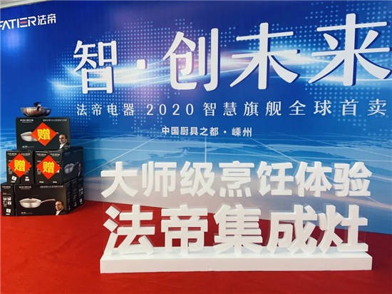 全新BY10ZK&X1ZK正式亮相，法帝集成灶新品發(fā)布會成功！
