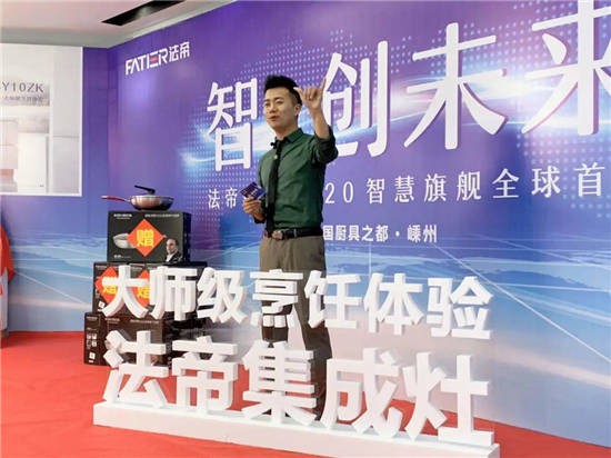 全新BY10ZK&X1ZK正式亮相，法帝集成灶新品發(fā)布會成功！