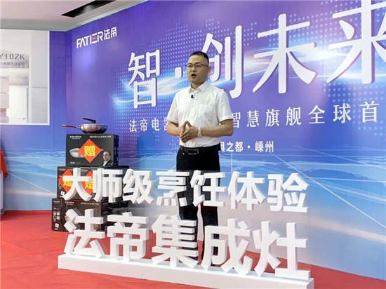 全新BY10ZK&X1ZK正式亮相，法帝集成灶新品發(fā)布會成功！