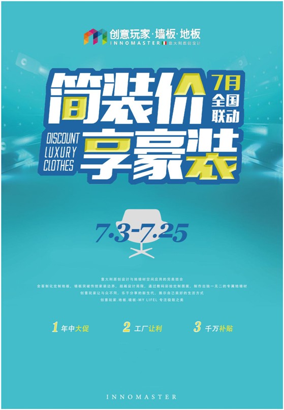 “簡(jiǎn)裝價(jià) 享豪裝” 創(chuàng)意玩家7月全國(guó)聯(lián)動(dòng)購(gòu)活動(dòng)火熱啟動(dòng)