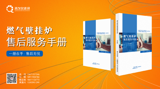 從售后大數(shù)據(jù)，看壁掛爐市場新變化！ 