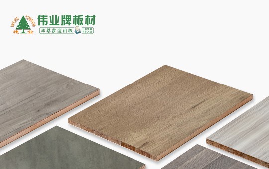 偉業(yè)牌板材：25年堅守，只為生產(chǎn)一張真正放心板