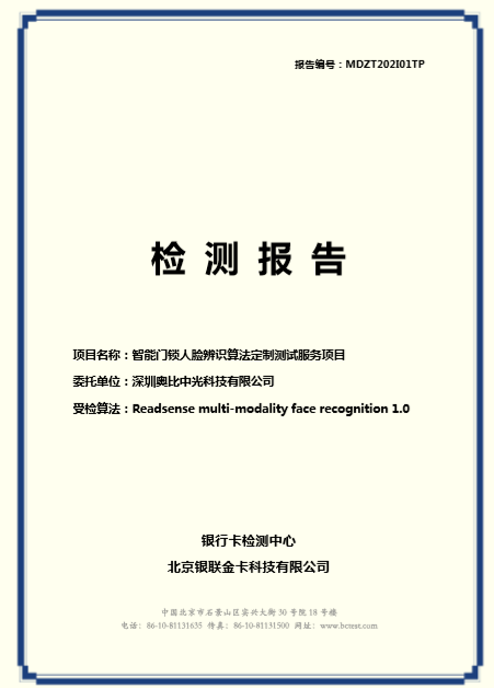 奧比中光刷臉門鎖解決方案將亮相建博會，開啟真3D時代