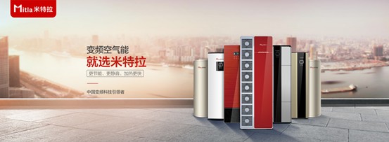 聚焦熱水器安全，米特拉空氣能打造安心沐浴空間 