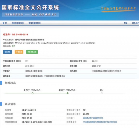 從此買新一級(jí)能效空調(diào)吧，電費(fèi)不貴又解暑