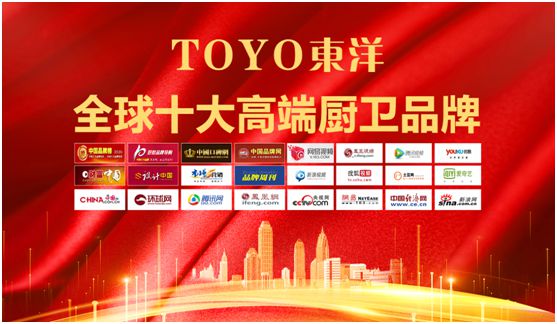 TOYO東洋集成灶：智能廚電生活，筑夢理想廚房