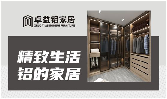 方寸空間的極致應(yīng)用，卓益衣帽間的簡約美學(xué)
