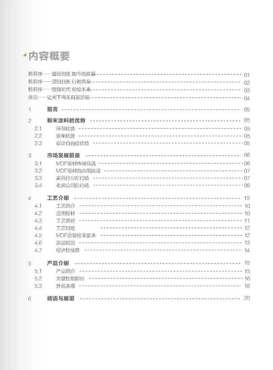 老虎新材料帶著滿滿的誠(chéng)意給家具行業(yè)帶來(lái)革新