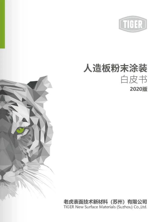 老虎新材料帶著滿滿的誠(chéng)意給家具行業(yè)帶來(lái)革新