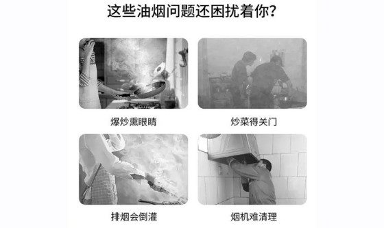 子彈頭家居生態(tài)鏈｜煙清客油煙機(jī)，油煙終結(jié)者
