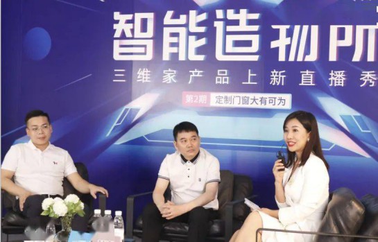 歐迪克與三維家共贏未來(lái)，定制門(mén)窗大有可為 