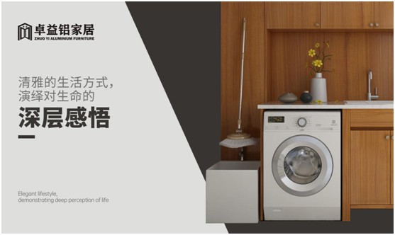 卓益洗衣機柜：美化陽臺收納領(lǐng)域，點綴舒適精致空間