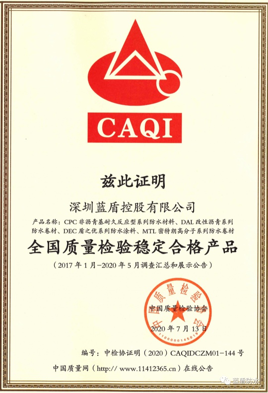 藍(lán)盾產(chǎn)品的高品質(zhì)得到肯定，再次獲產(chǎn)品質(zhì)量證書(shū)