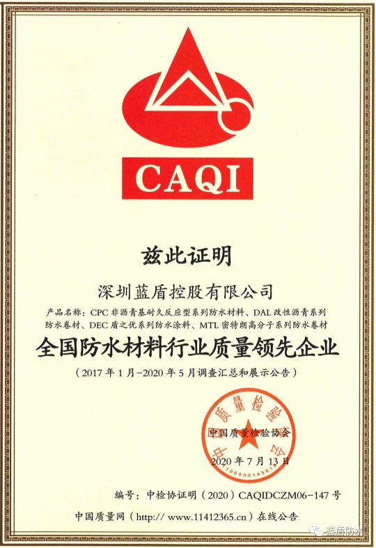 藍(lán)盾產(chǎn)品的高品質(zhì)得到肯定，再次獲產(chǎn)品質(zhì)量證書(shū)