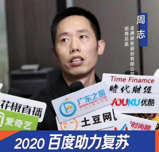 走進(jìn)金牌廚柜，對(duì)話金牌廚柜招商總監(jiān)周志