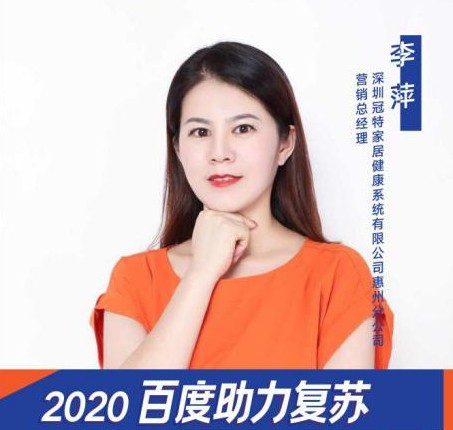 走進(jìn)冠特家居，對話惠州分公司營銷總經(jīng)理李萍