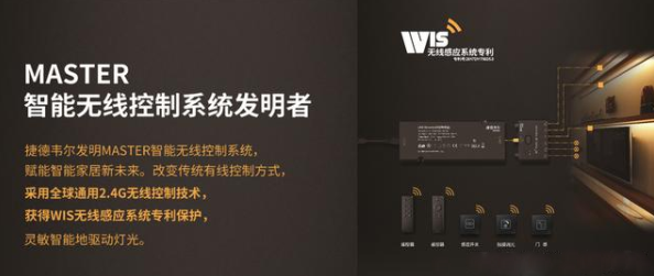 走進(jìn)全球櫥柜照明驅(qū)動(dòng)者捷德韋爾，對(duì)話創(chuàng)始人劉洋