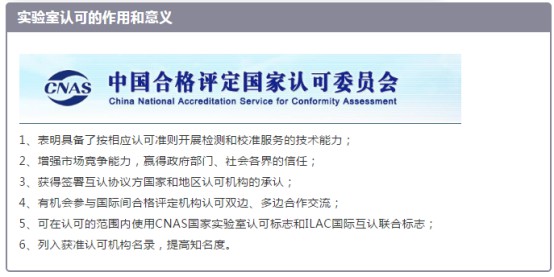 祝賀福田檢測(cè)中心順利通過新版CNAS專家現(xiàn)場(chǎng)評(píng)審