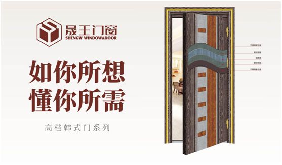 晟王門(mén)窗 給你不一樣的韓式浪漫