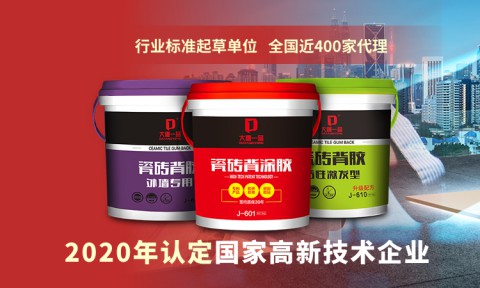 大唐一品瓷磚背膠是新一代瓷磚粘結(jié)產(chǎn)品，有什么優(yōu)點(diǎn)？