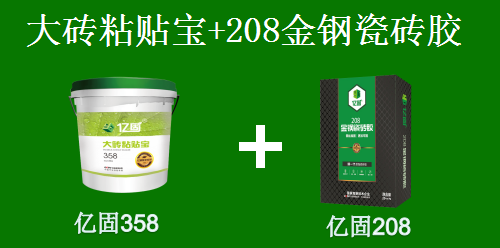 新品上市|貼大磚，首選億固大磚粘貼寶