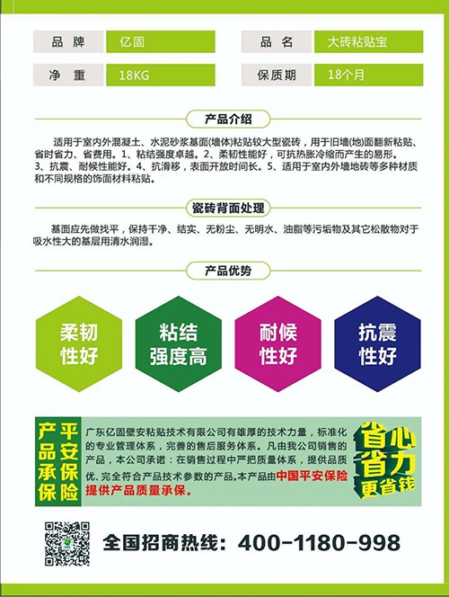 新品上市|貼大磚，首選億固大磚粘貼寶