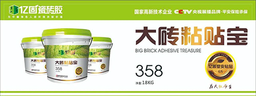 新品上市|貼大磚，首選億固大磚粘貼寶