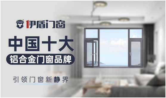 伊盾平開窗系列：駕馭歐式美學，耀眼奪目而生