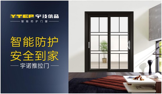 宇技優(yōu)品門窗：智能互聯(lián)，打開(kāi)新趨勢(shì)的窗口!