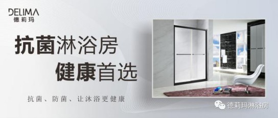德莉瑪淋浴房：后疫時(shí)代優(yōu)產(chǎn)品+高服務(wù)，才能夠引流！