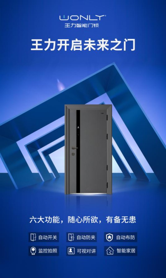 王力隨心智能門究竟是怎樣一扇門，能夠產(chǎn)生如此大誘惑力？