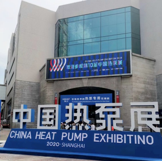 2020中國（上海）熱泵展，錦沐精工與您不見不散！