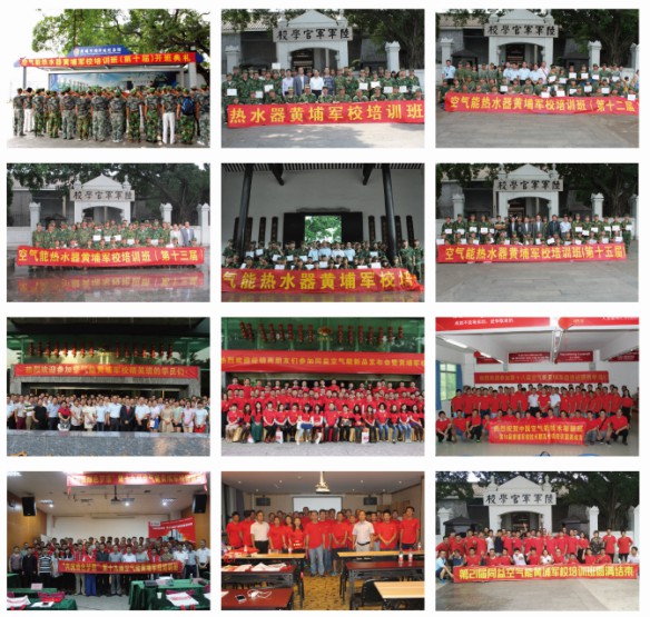 不忘初心，第27屆空氣能黃埔軍校培訓班將在革命圣地舉辦 