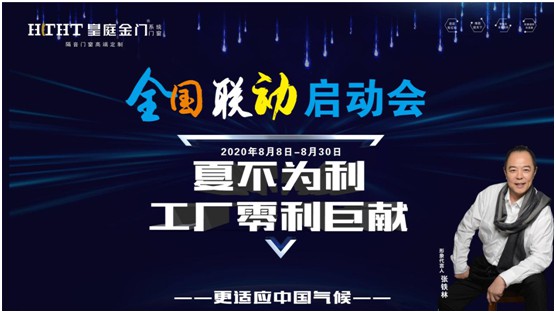 “夏不為利” 工廠零利巨獻(xiàn) 皇庭金門(mén)全國(guó)聯(lián)動(dòng)盛大開(kāi)幕