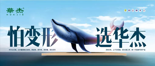華杰生態(tài)板：全屋定制通頂柜，提升家居整體顏值！