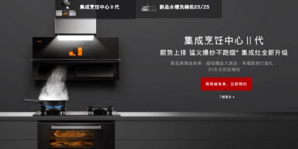 方太集成烹飪中心Ⅱ代以及水槽洗碗機E5/Z5將發(fā)布，請拭目以待！