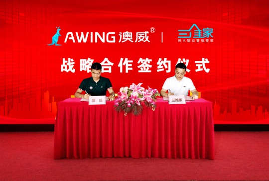三維家賦能澳威門窗，助其在定制新風口拔得頭籌