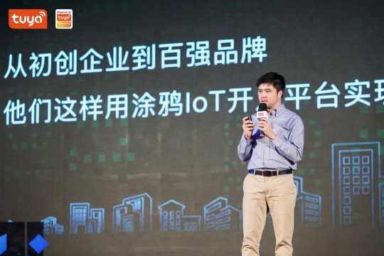 涂鴉智能在全球硬科技開(kāi)發(fā)者大會(huì)首發(fā)智能照明APP