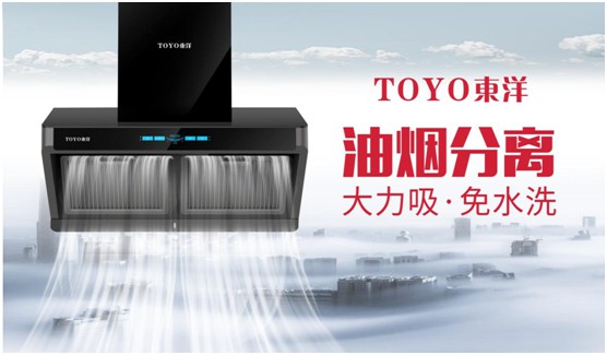 破解“夏”廚煩惱，TOYO東洋吸油煙機一步到位