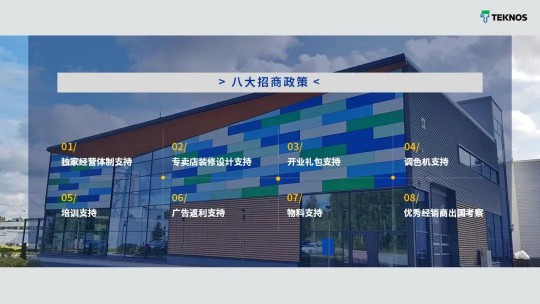 你意想不到的“顏”值！ Teknos中國(guó)區(qū)“出彩”首發(fā)