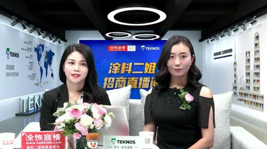 你意想不到的“顏”值！ Teknos中國(guó)區(qū)“出彩”首發(fā)