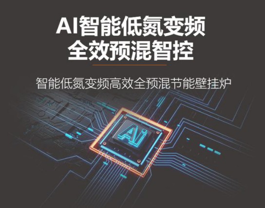 菲斯頓銘世A9壁掛爐帶得起大戶型家庭，又節(jié)省燃氣