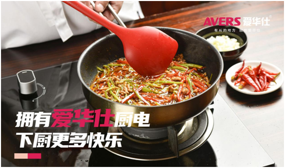 AVERS愛華仕智能廚電：以下廚為樂，與盛夏共舞