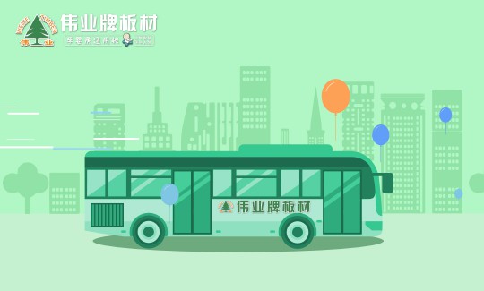 又下一城！偉業(yè)牌板材公交車體廣告強(qiáng)勢登陸莆田